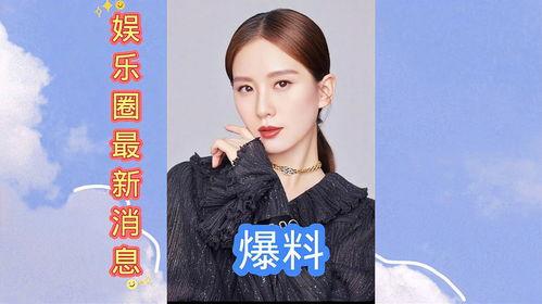 娱乐圈最新爆料事件,明星恋情曝光,真相令人震惊! 第1张 娱乐圈最新爆料事件,明星恋情曝光,真相令人震惊! 第1张